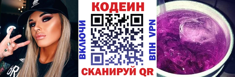 Кодеин напиток Lean (лин) Ершов